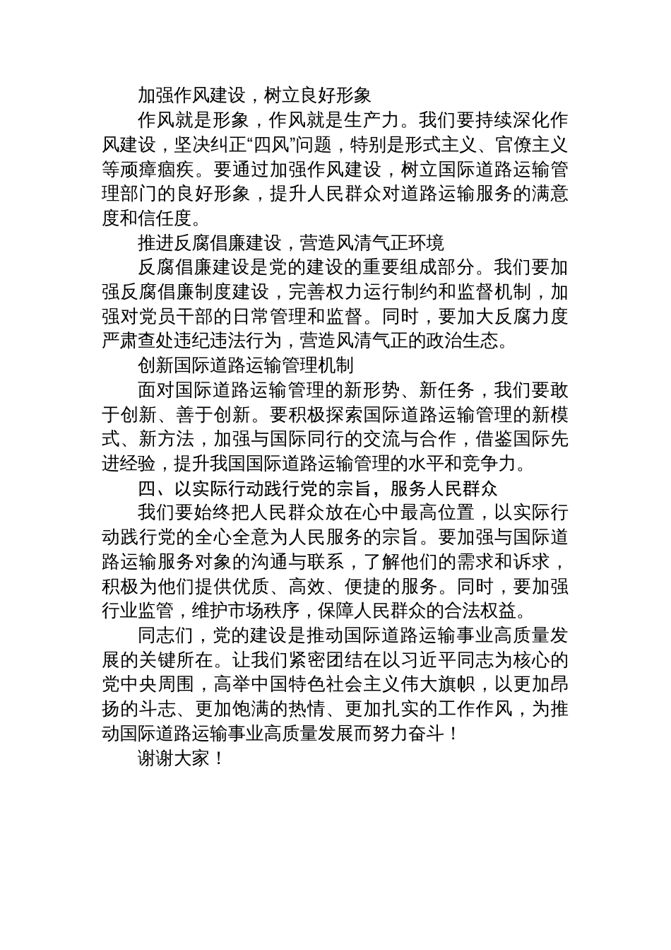 国际道路运输管理局党课发言稿_第2页