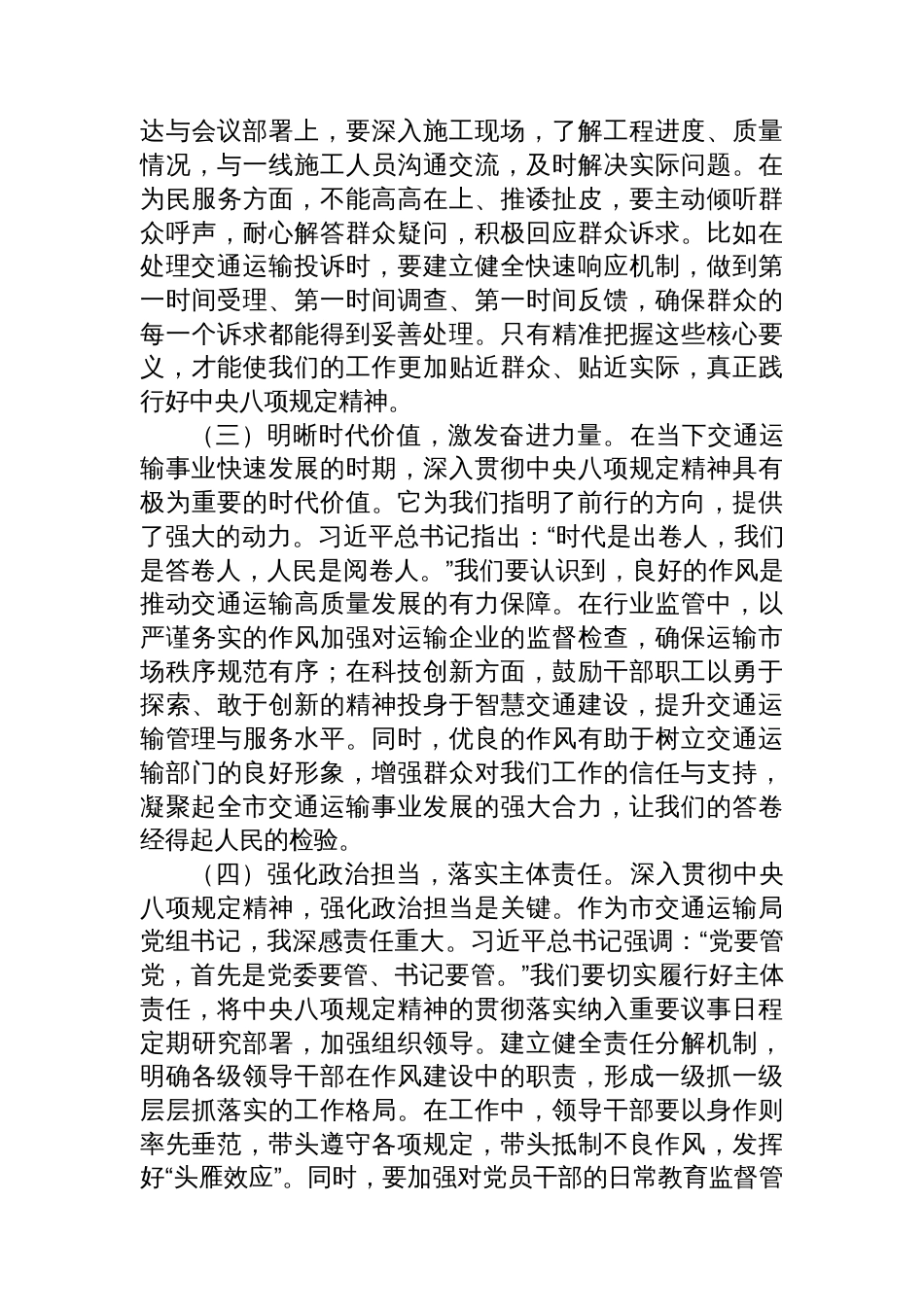 局长讲党课：立规矩正风气促发展_第2页