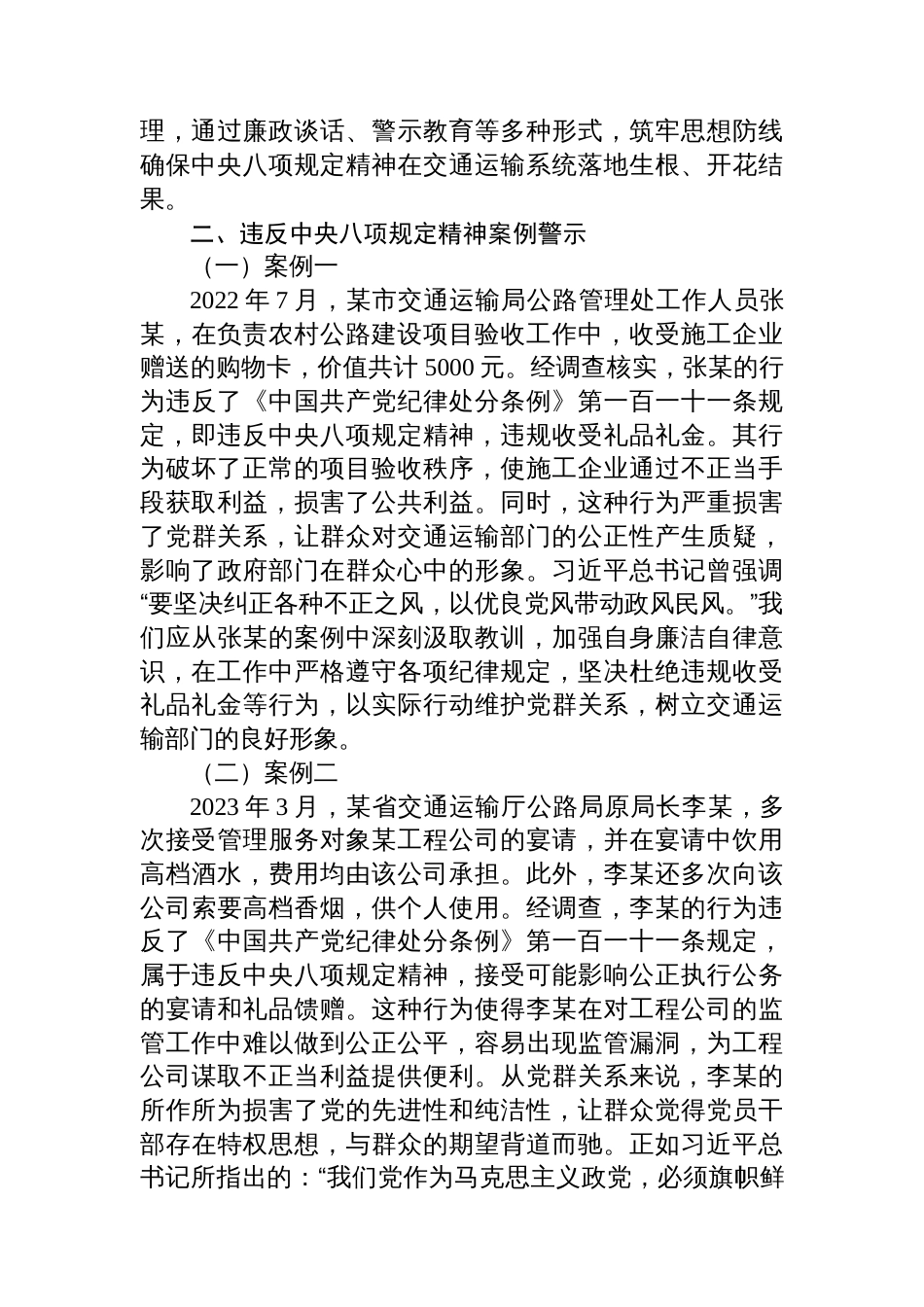 局长讲党课：立规矩正风气促发展_第3页
