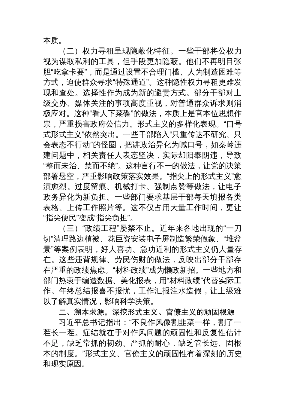 廉政党课：反对形式主义、官僚主义，以优良作风引领保障高质量发展_第2页