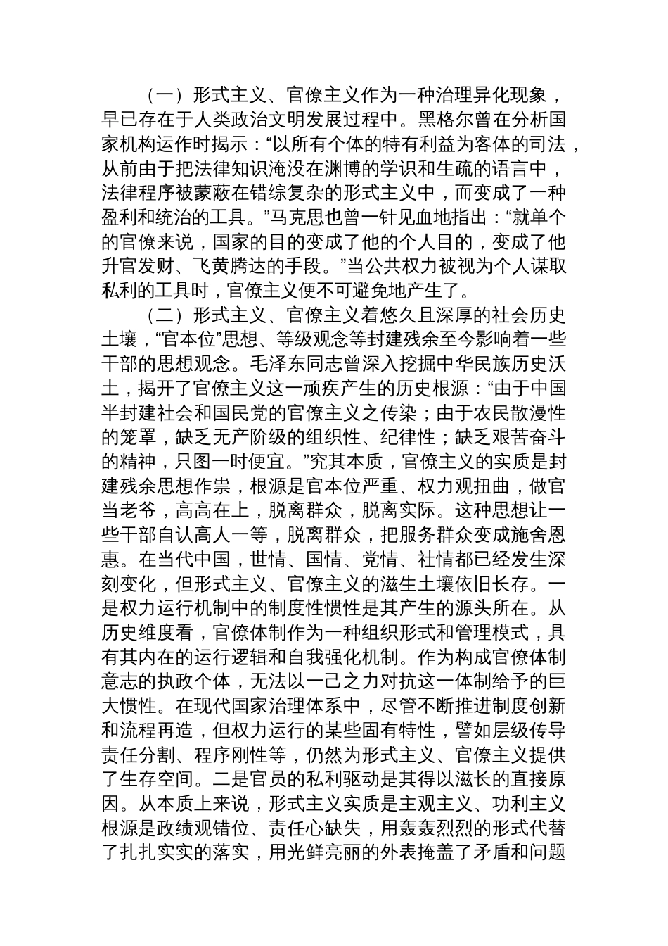 廉政党课：反对形式主义、官僚主义，以优良作风引领保障高质量发展_第3页