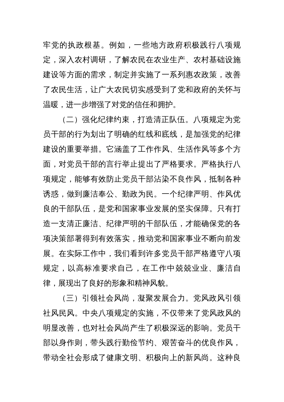 廉政党课:深入开展作风建设学习教育推动党风政风持续向优向好_第2页