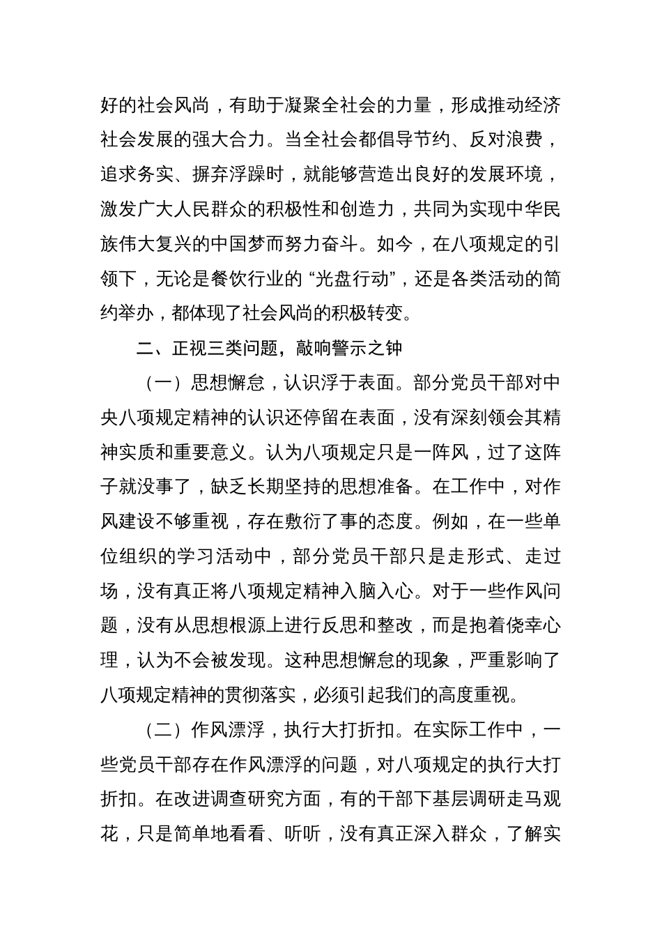 廉政党课:深入开展作风建设学习教育推动党风政风持续向优向好_第3页