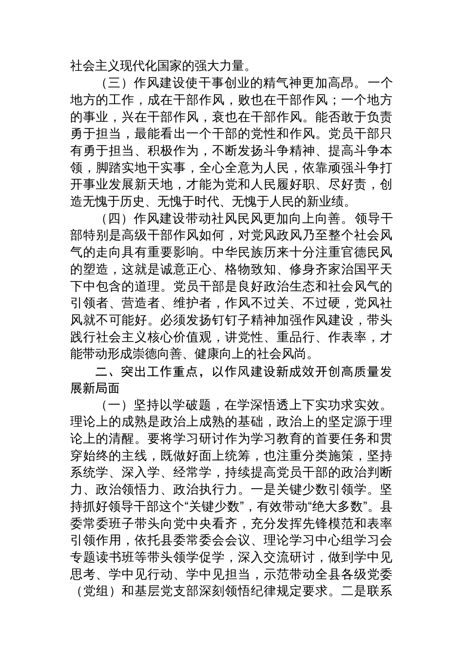 廉政党课：以作风建设新成效开创高质量发展新局面_第2页