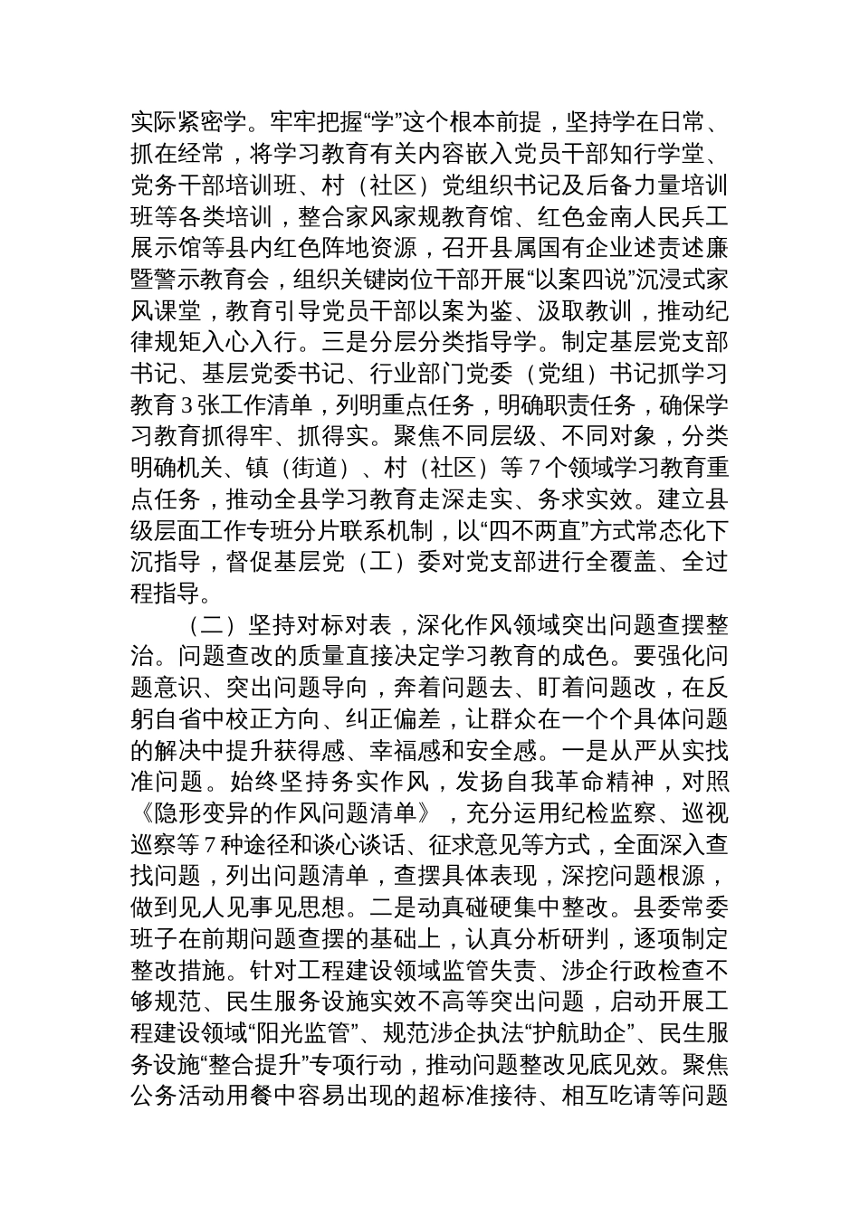 廉政党课：以作风建设新成效开创高质量发展新局面_第3页