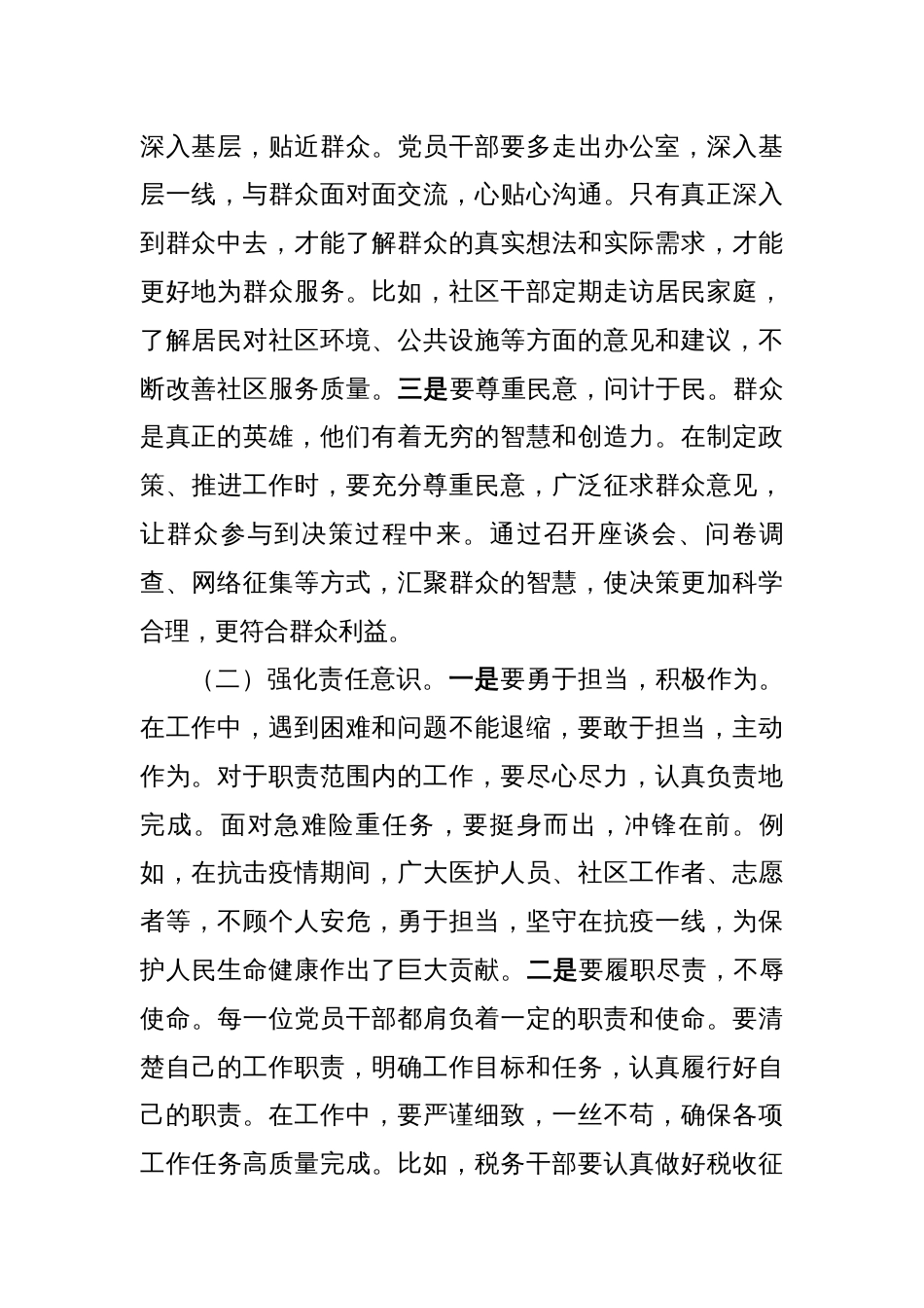 廉政党课：扎实开展作风建设学习教育持续推动作风建设走深走实_第2页
