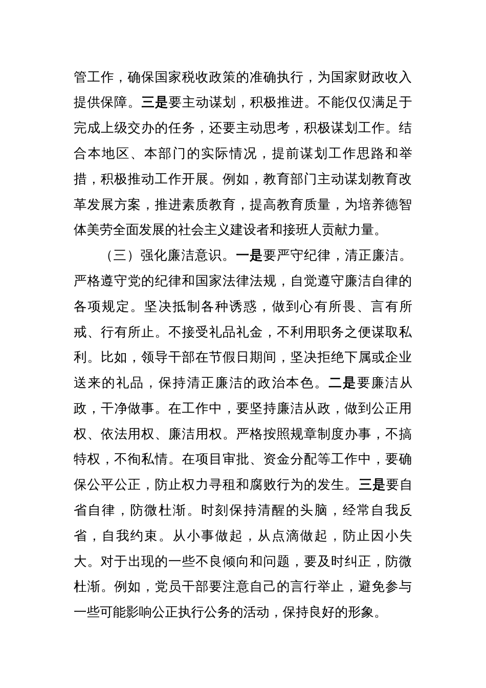 廉政党课：扎实开展作风建设学习教育持续推动作风建设走深走实_第3页