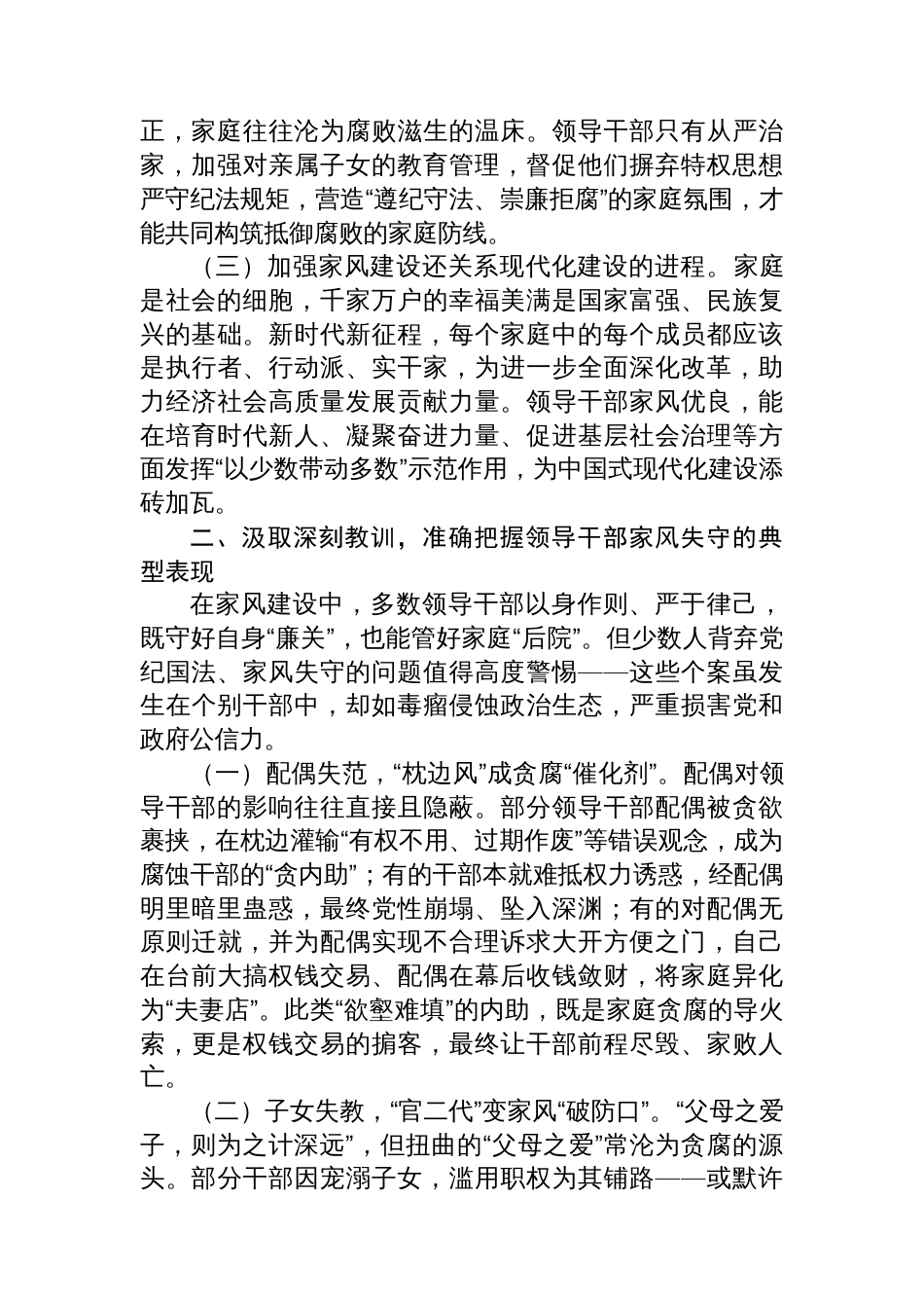 廉政党课讲稿：以家风建设助力党风廉政建设_第2页