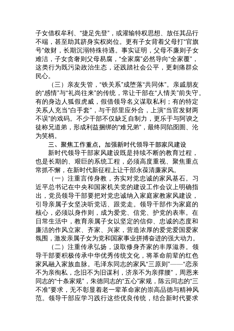 廉政党课讲稿：以家风建设助力党风廉政建设_第3页