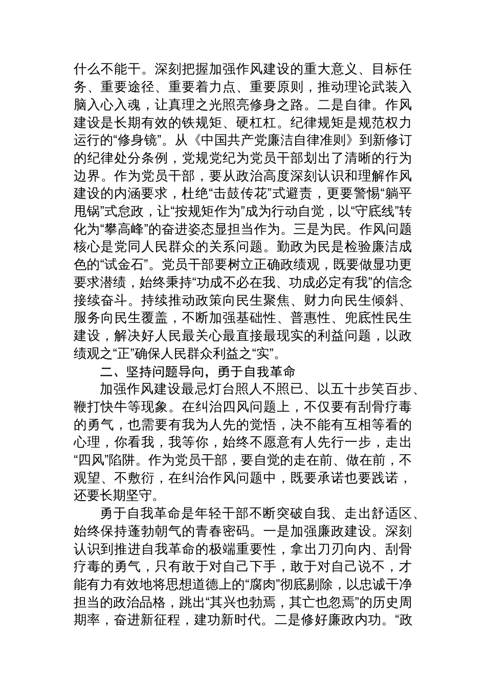 青年干部学习教育交流研讨发言提纲：以作风建设精神为指引，强党性、提能力、强作风_第2页
