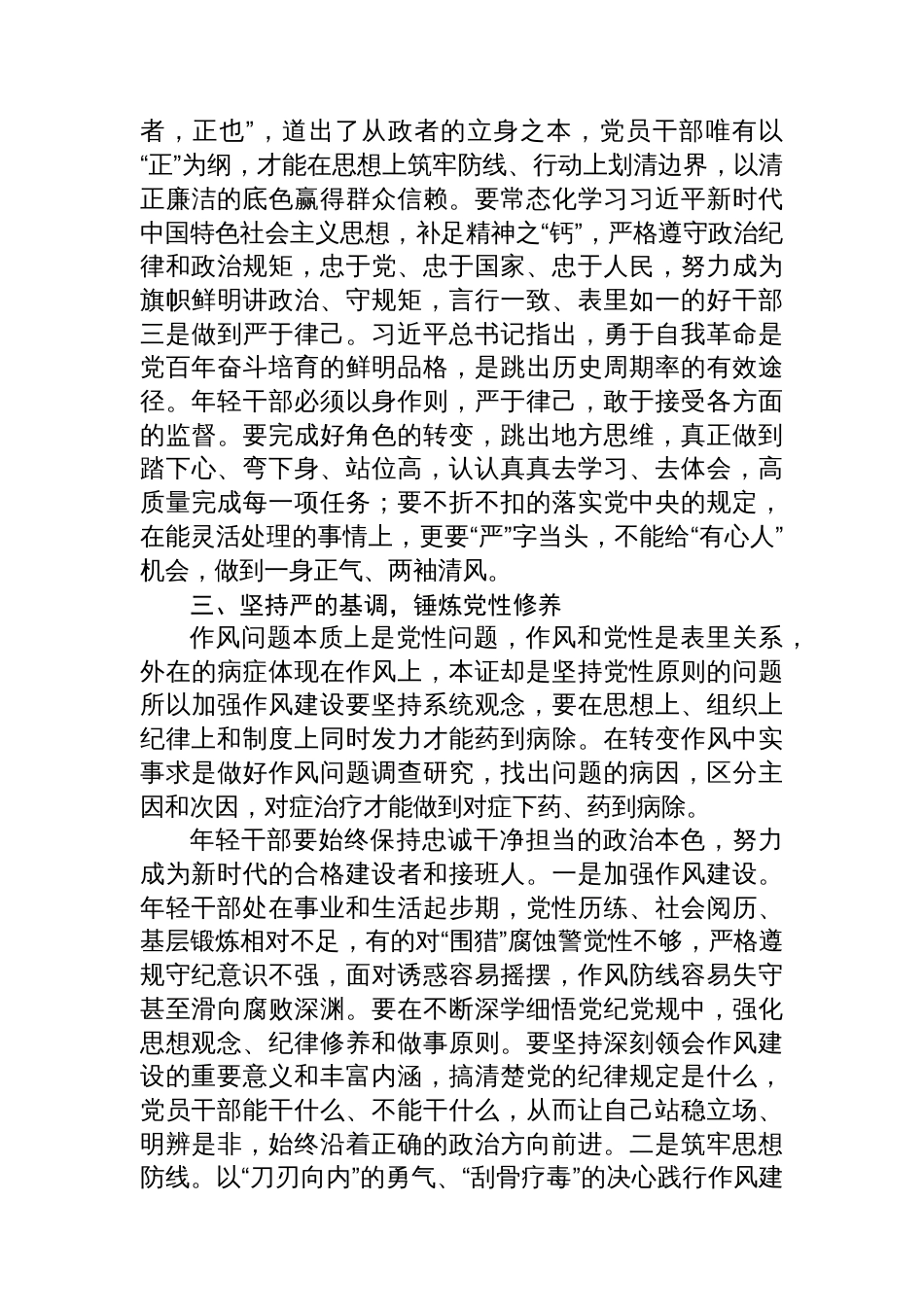 青年干部学习教育交流研讨发言提纲：以作风建设精神为指引，强党性、提能力、强作风_第3页