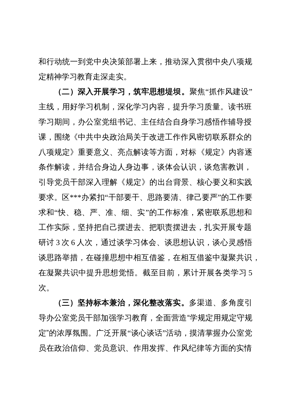 区XX办公室学习教育进展情况汇报（202504）_第2页
