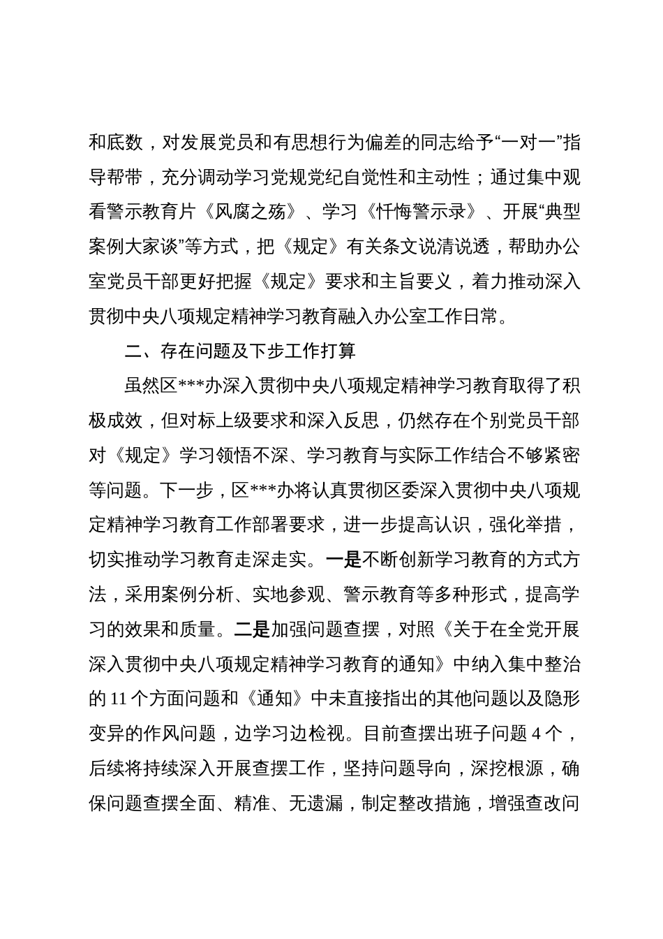 区XX办公室学习教育进展情况汇报（202504）_第3页