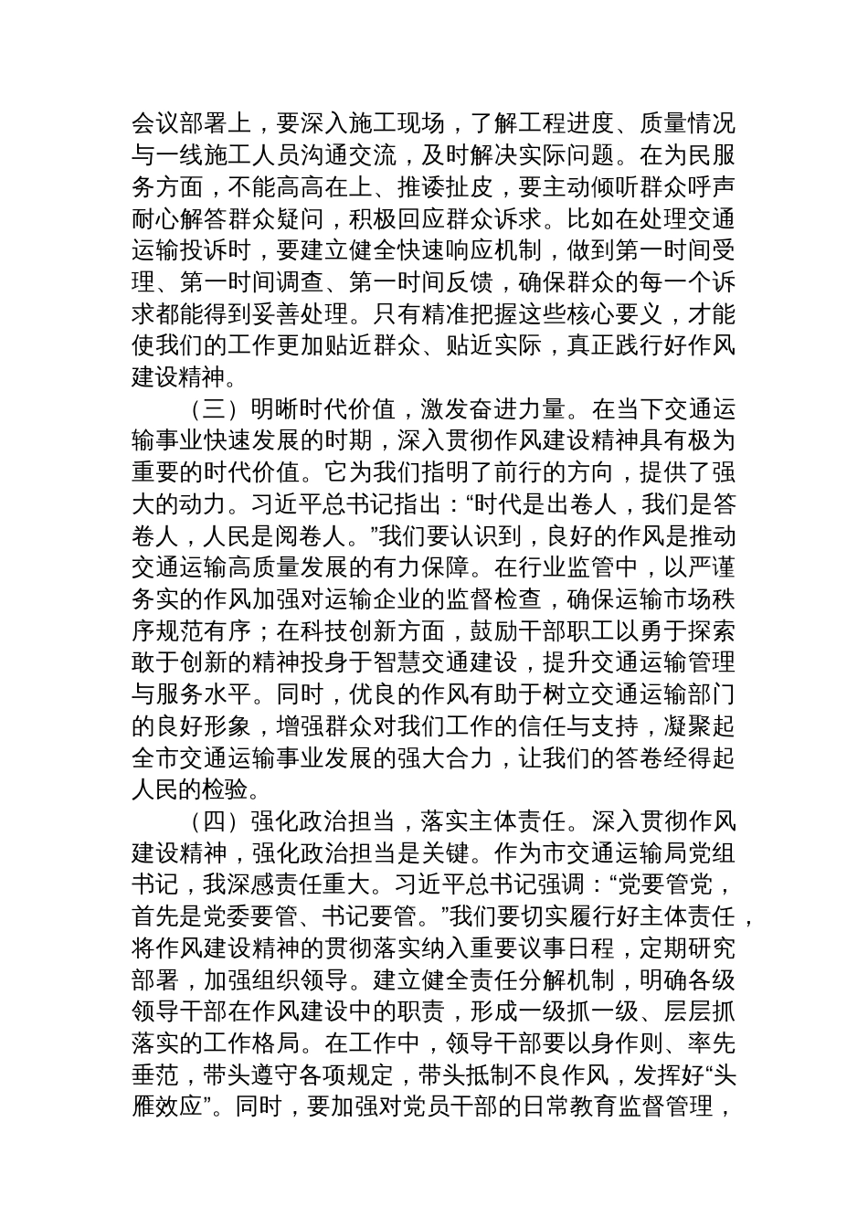 深入贯彻作风建设精神专题党课：立规矩正风气促发展_第2页