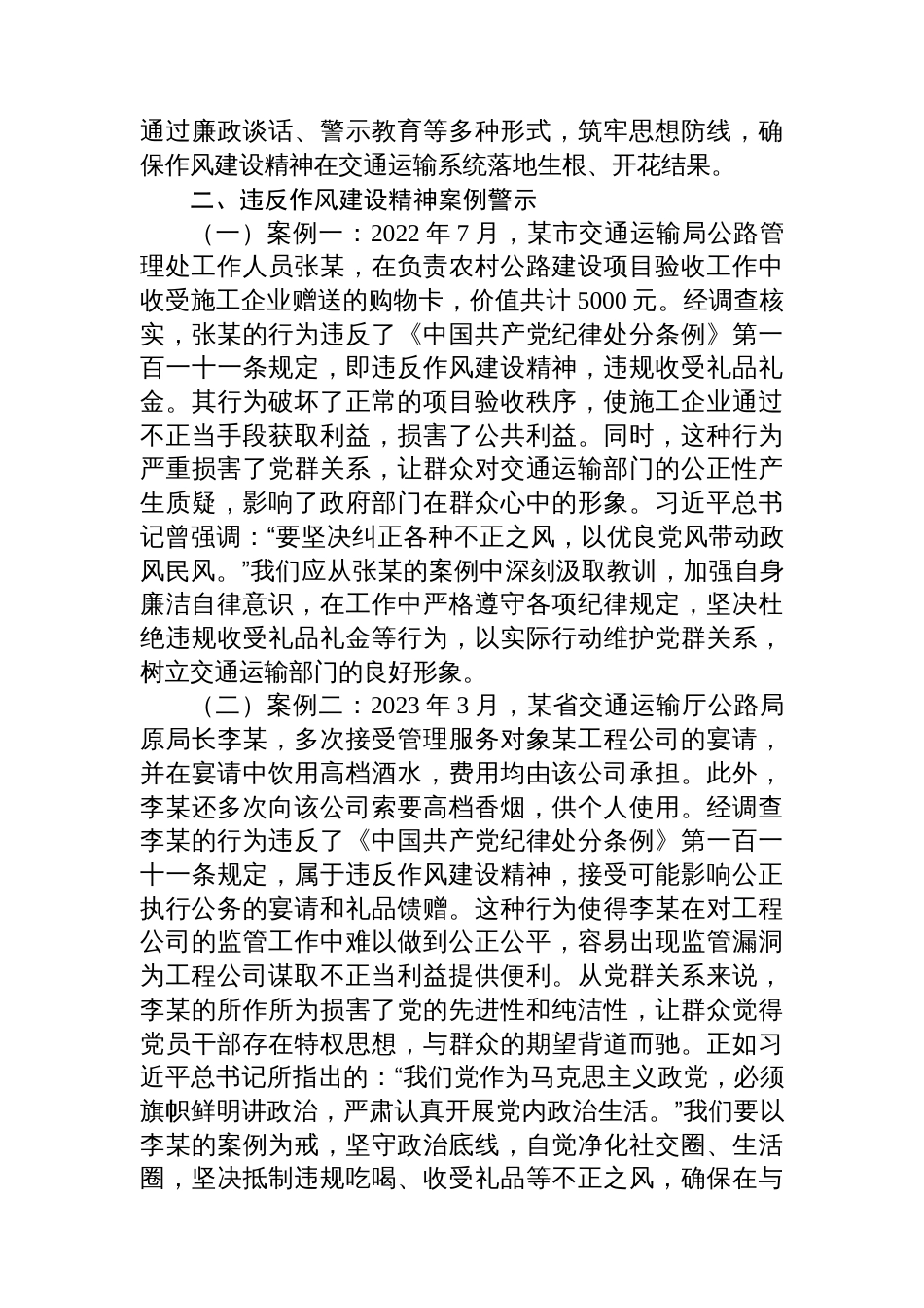 深入贯彻作风建设精神专题党课：立规矩正风气促发展_第3页