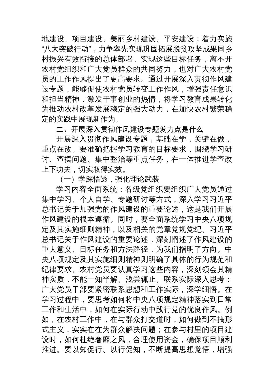 深入贯彻作风建设专题党课讲稿_第3页