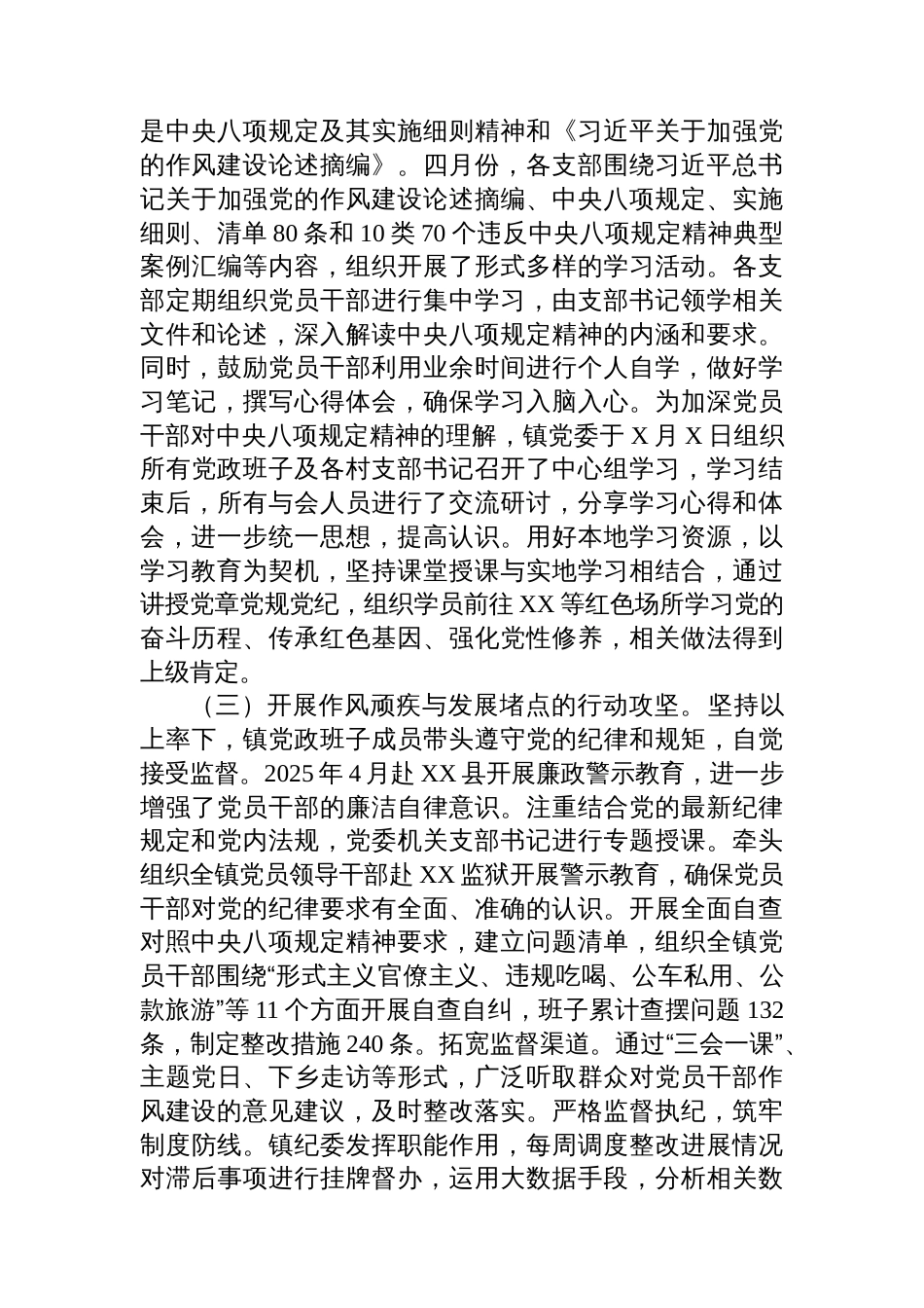 乡镇学习教育工作汇报材料_第2页