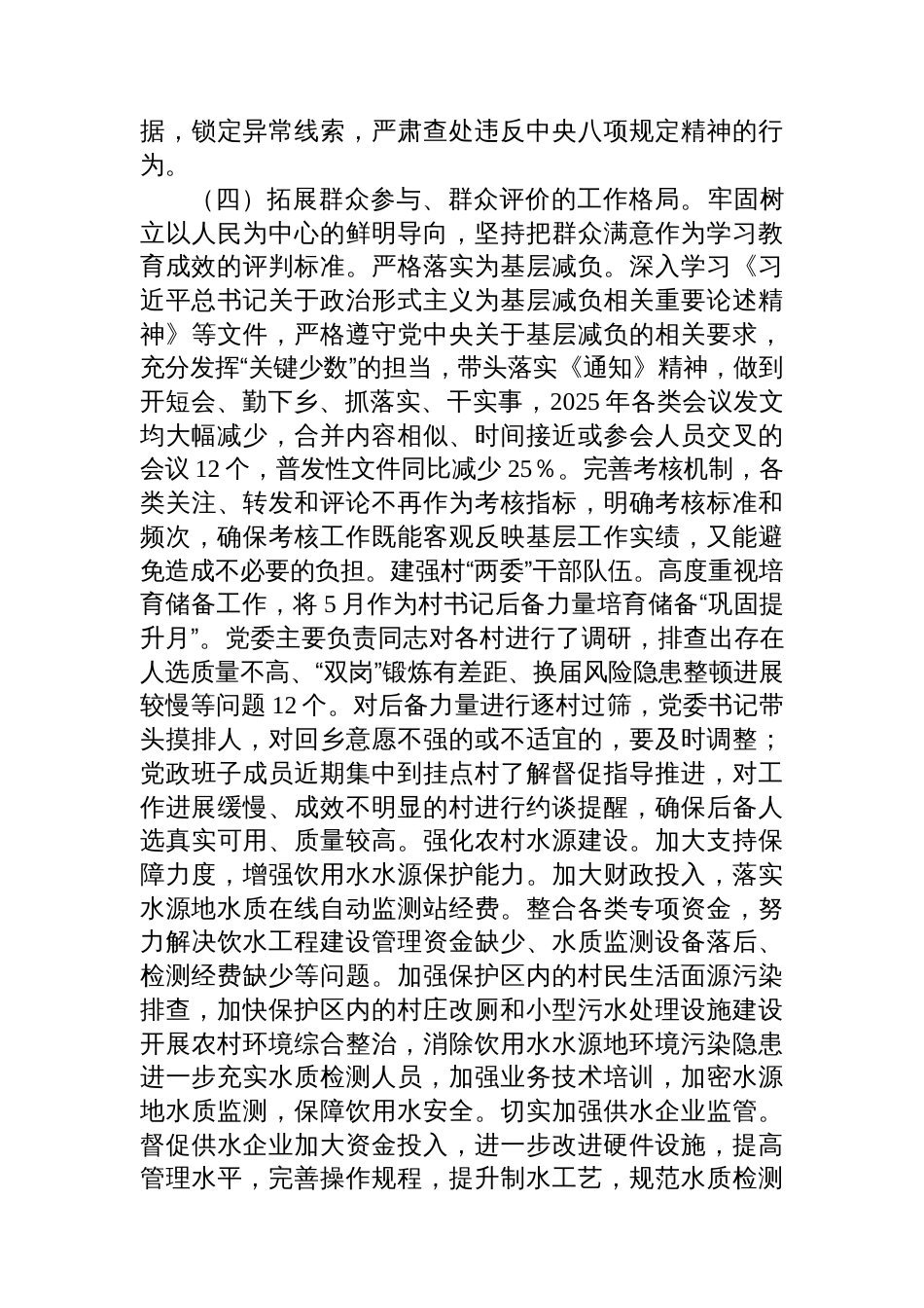 乡镇学习教育工作汇报材料_第3页