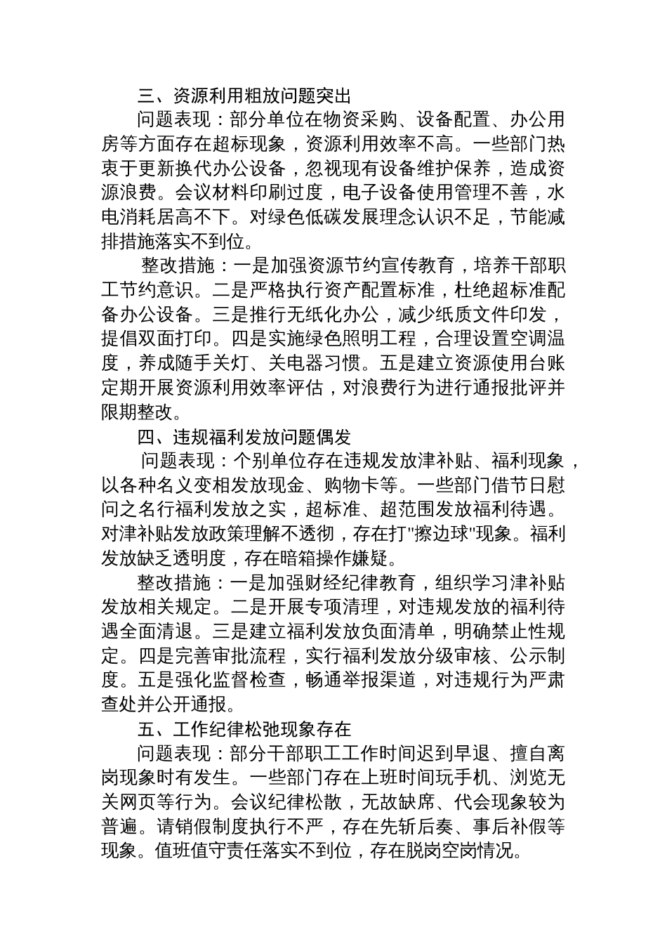 学习教育查摆的突出问题和整改措施清单_第2页