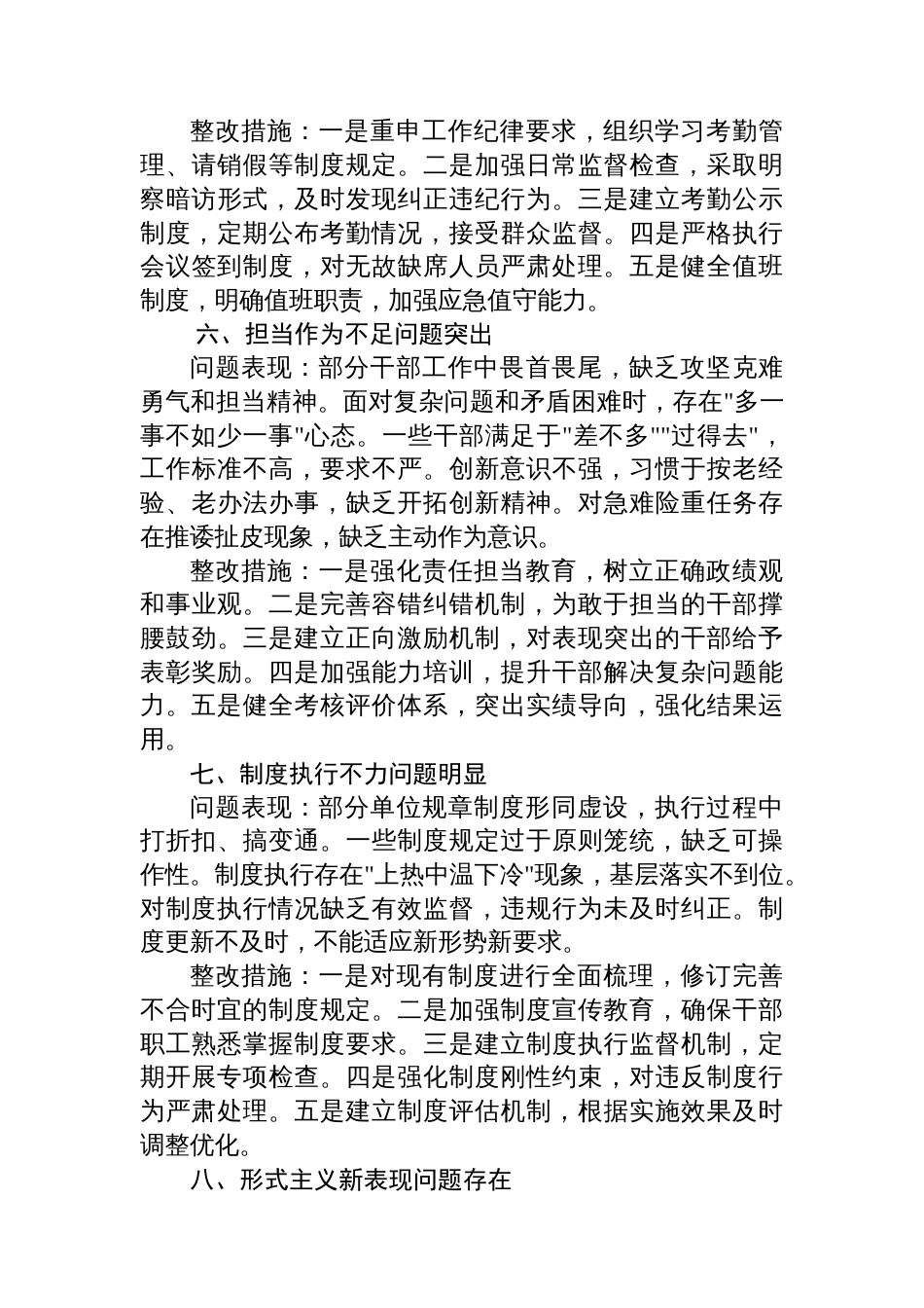 学习教育查摆的突出问题和整改措施清单_第3页