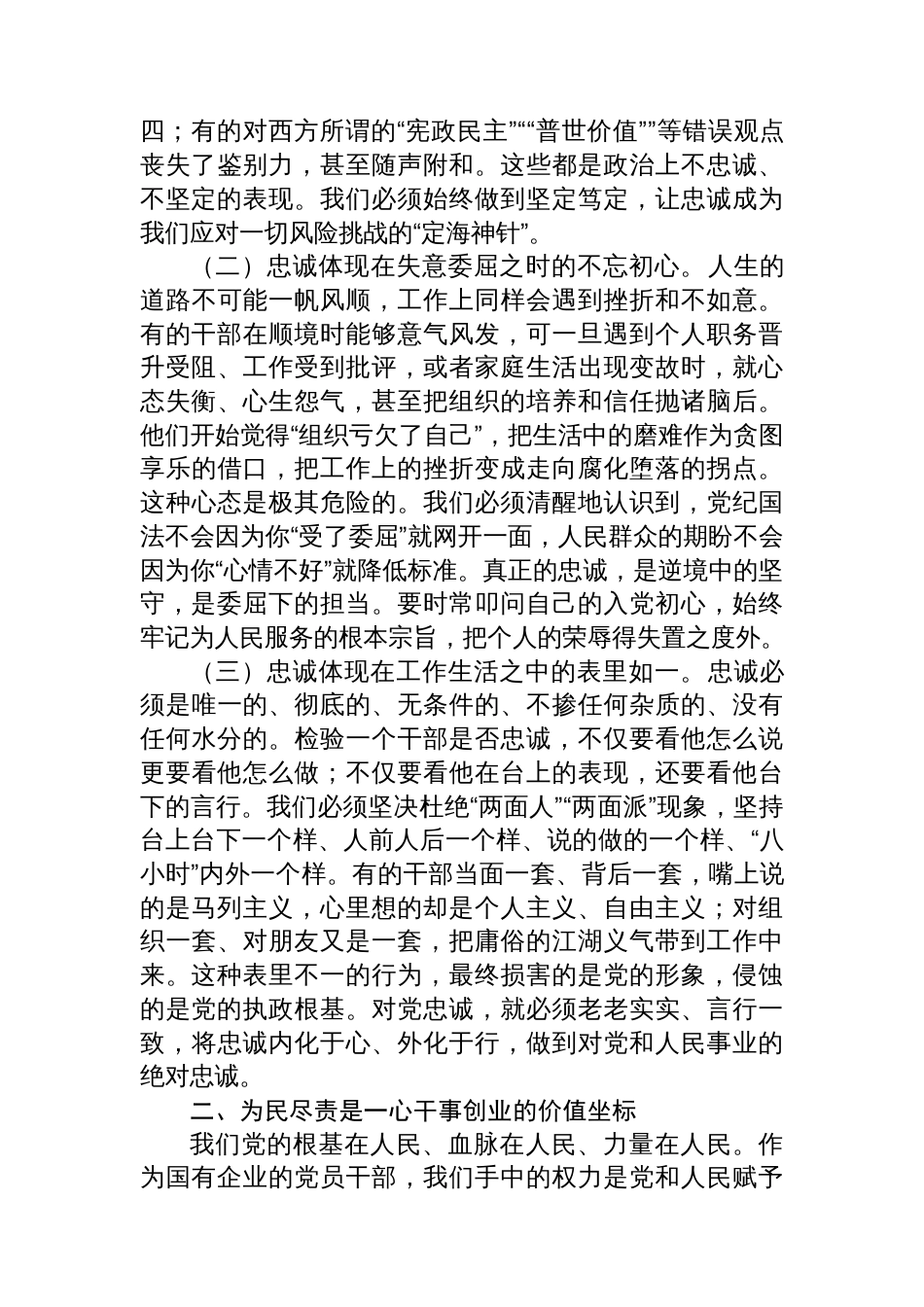 在2025年集团党风廉政建设宣传教育月专题党课上的讲稿_第2页