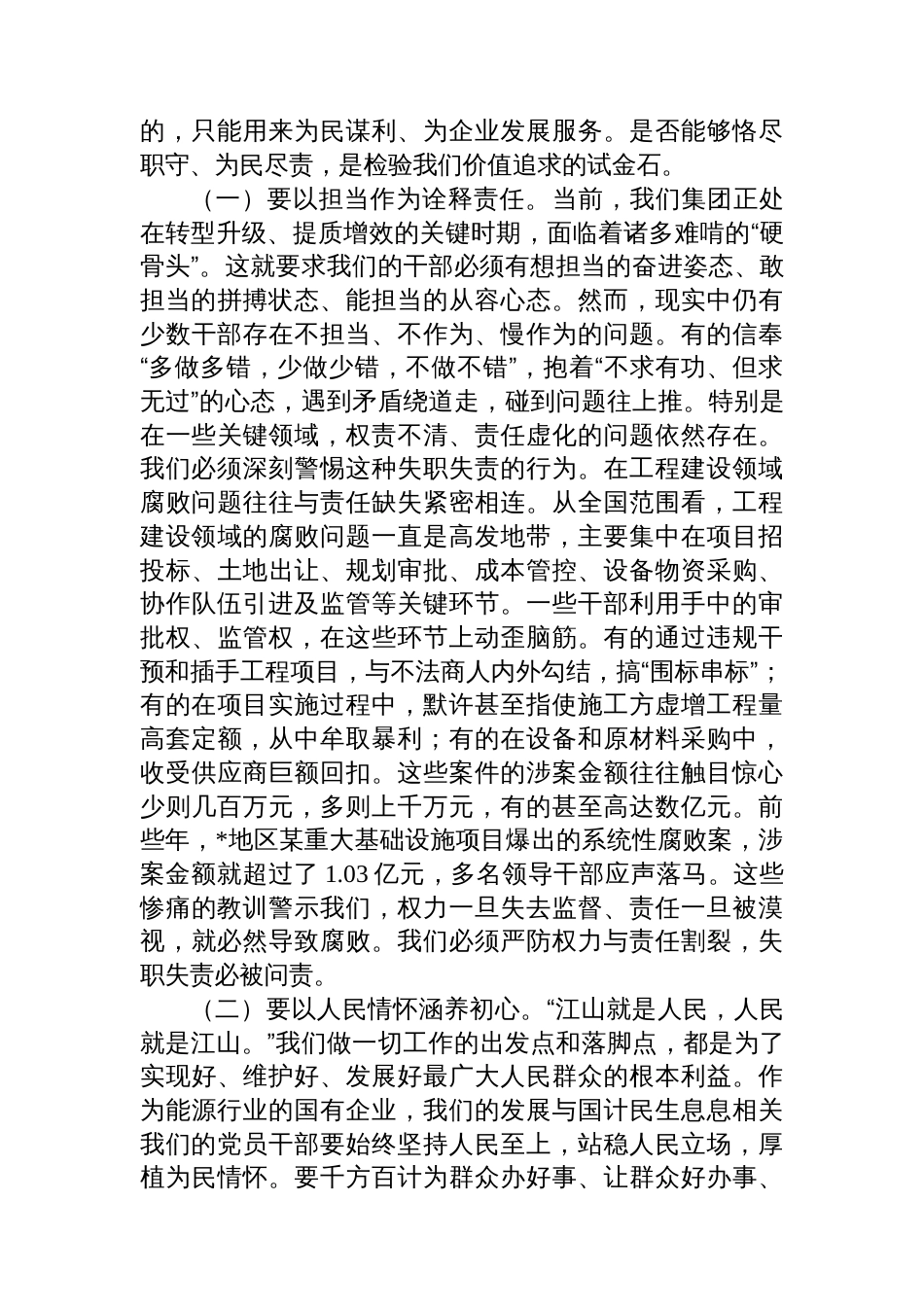 在2025年集团党风廉政建设宣传教育月专题党课上的讲稿_第3页