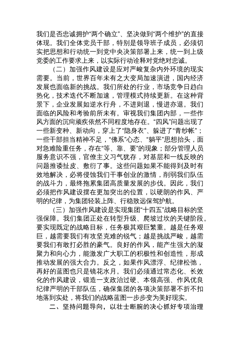 在2025年集团警示教育大会上的专题党课_第2页