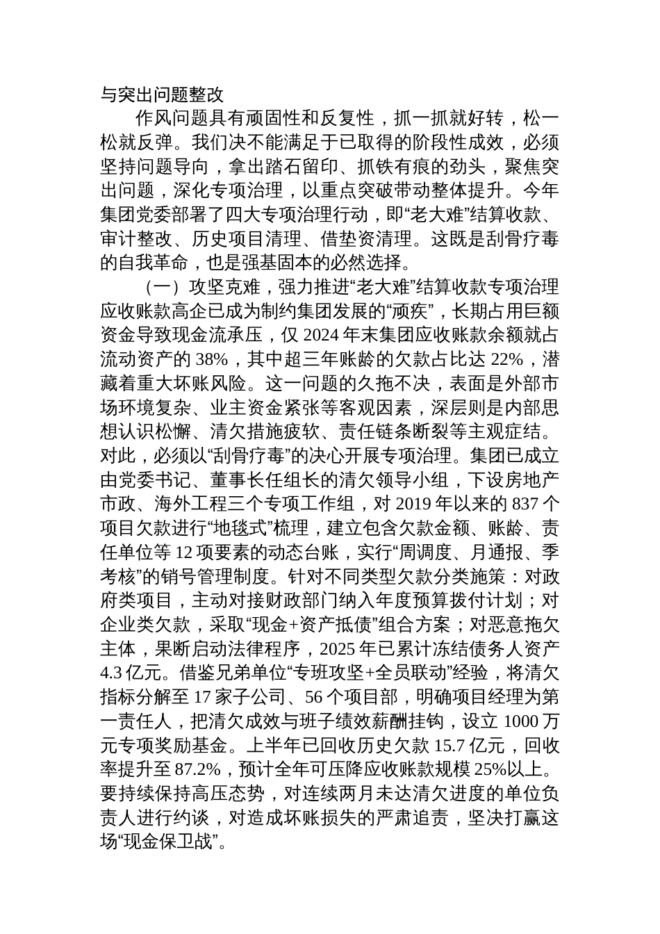 在2025年集团警示教育大会上的专题党课_第3页