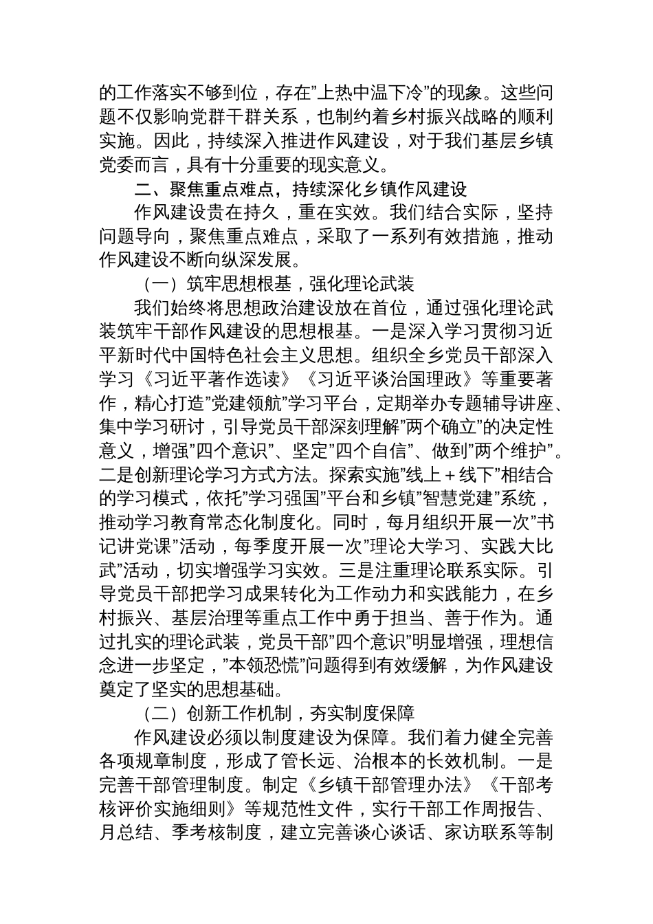 在2025年学习教育读书班作风建设交流研讨会上的发言——坚守为民初心锤炼务实作风奋力谱写乡村振兴新篇章_第2页