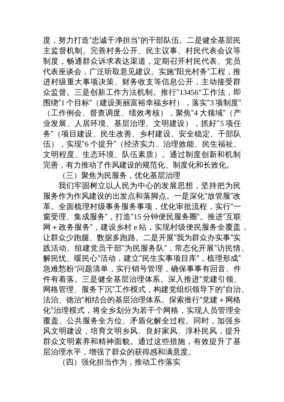 在2025年学习教育读书班作风建设交流研讨会上的发言——坚守为民初心锤炼务实作风奋力谱写乡村振兴新篇章_第3页