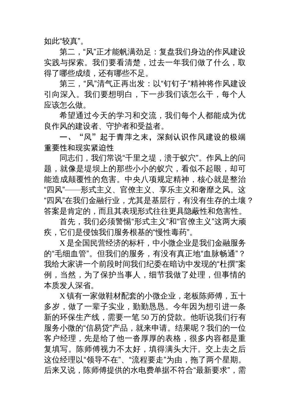 在XX银行2025年年中专题党课上的讲稿_第2页