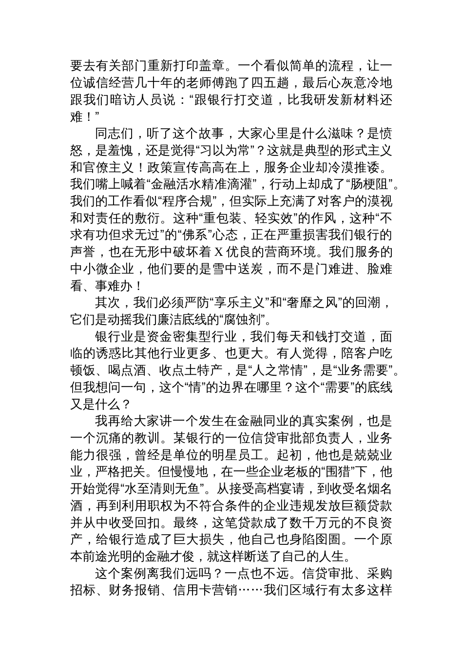 在XX银行2025年年中专题党课上的讲稿_第3页