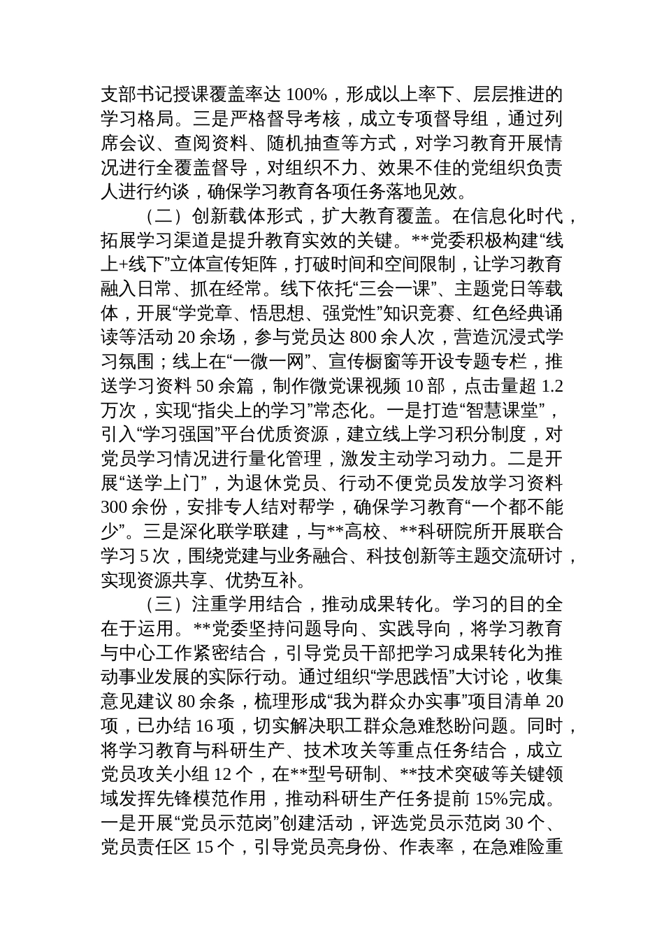 在集团全面从严治党暨学习教育推进会上的汇报发言_第2页