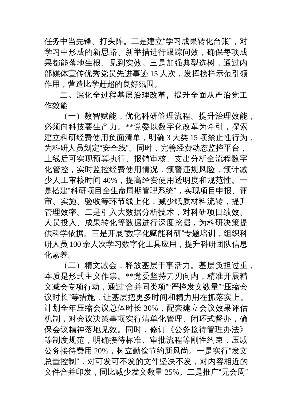 在集团全面从严治党暨学习教育推进会上的汇报发言_第3页