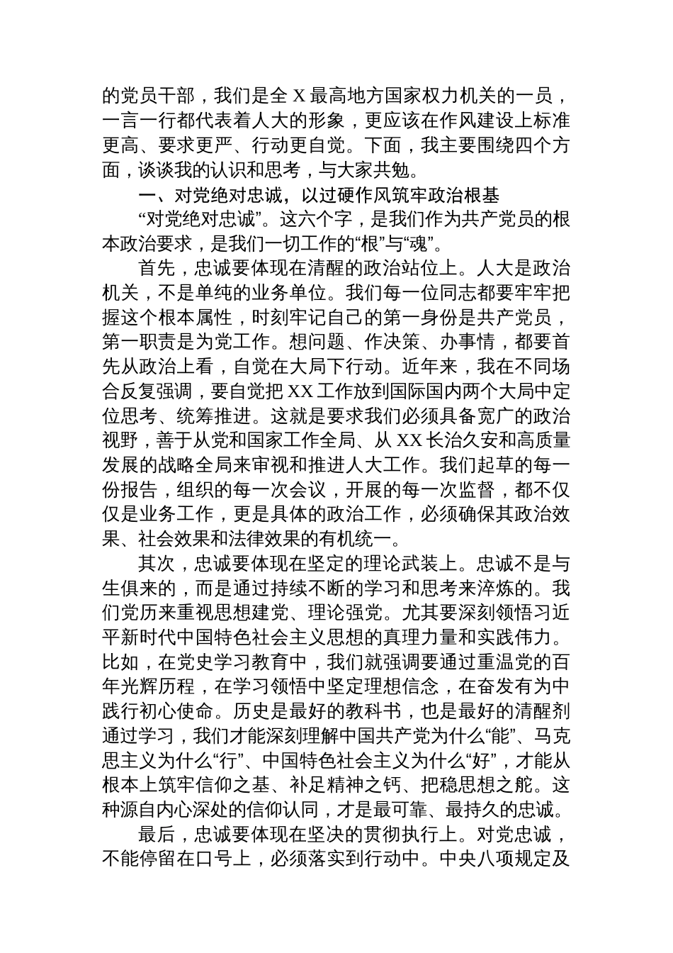在人大机关党支部主题党日活动上的党课讲稿_第2页