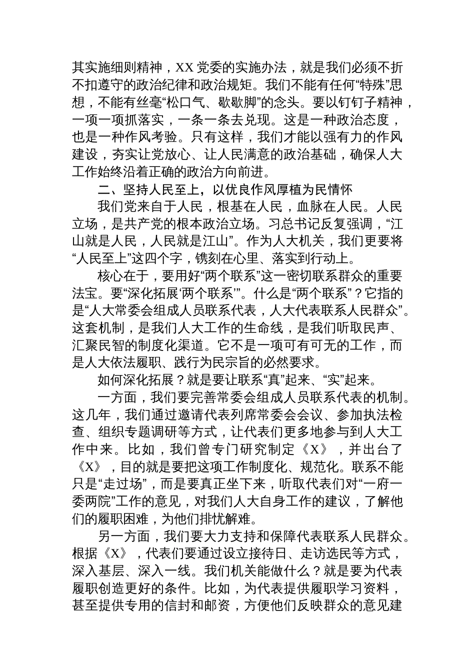 在人大机关党支部主题党日活动上的党课讲稿_第3页