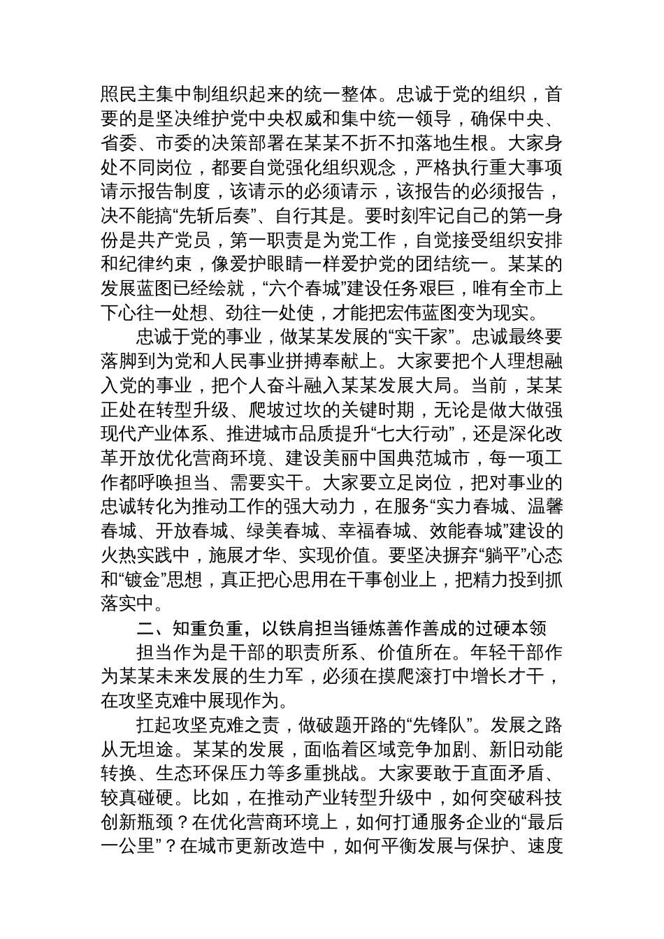 在市委党校年轻干部专题党课上的讲稿_第2页