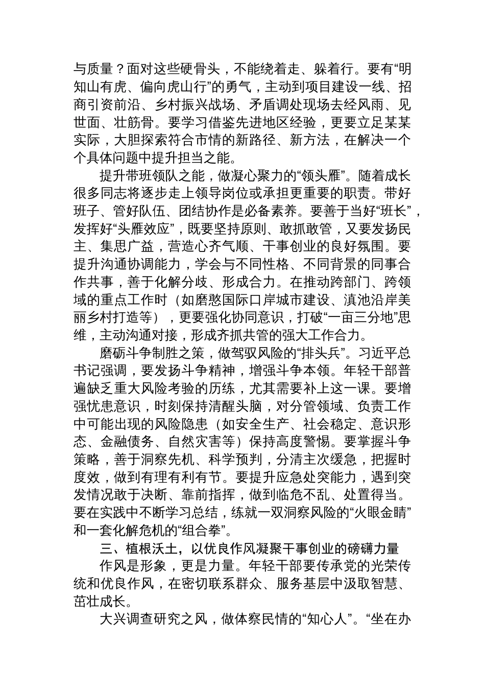 在市委党校年轻干部专题党课上的讲稿_第3页