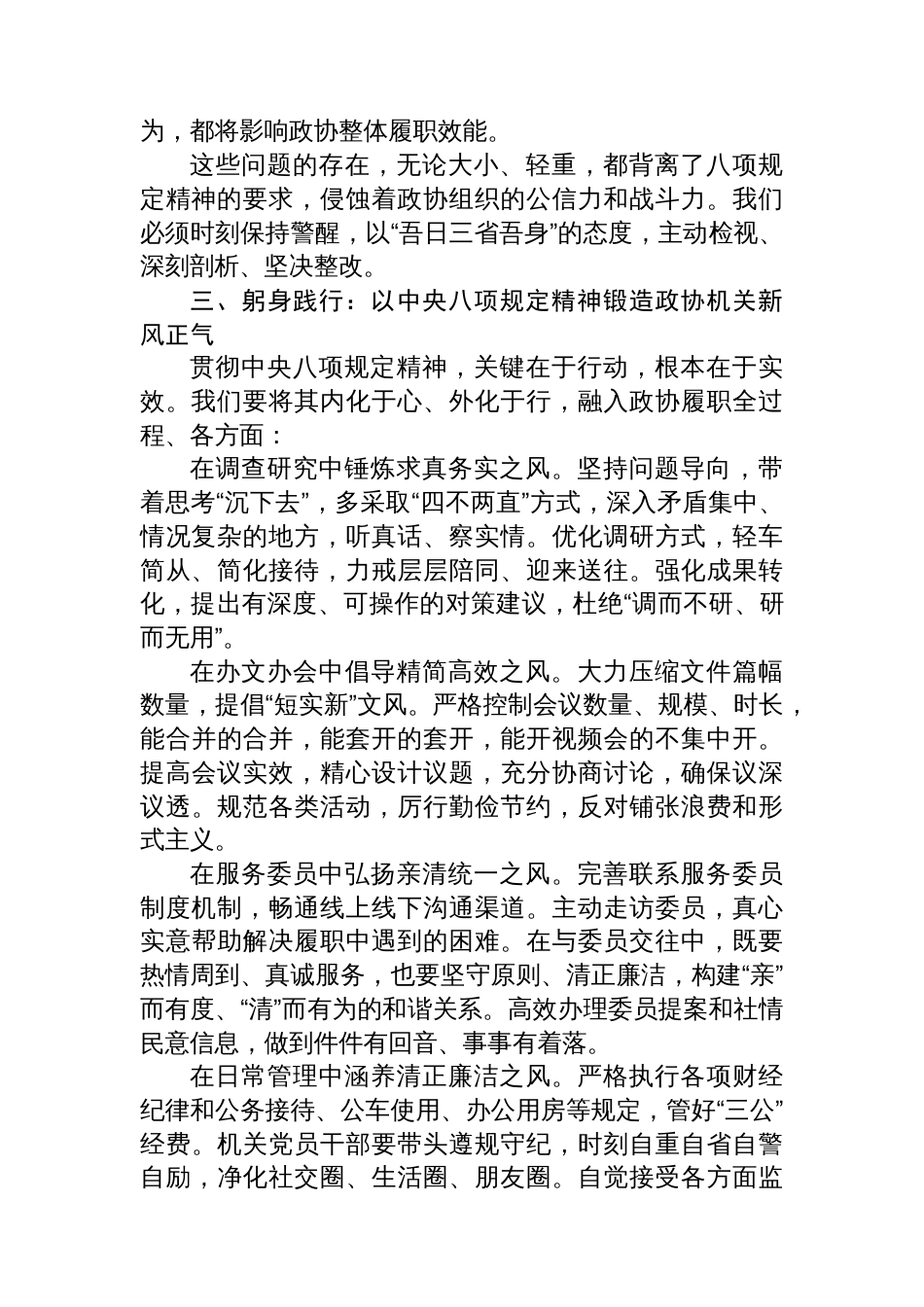 政协主席在讲授学习贯彻作风建设专题教育精神专题党课上的讲话_第3页