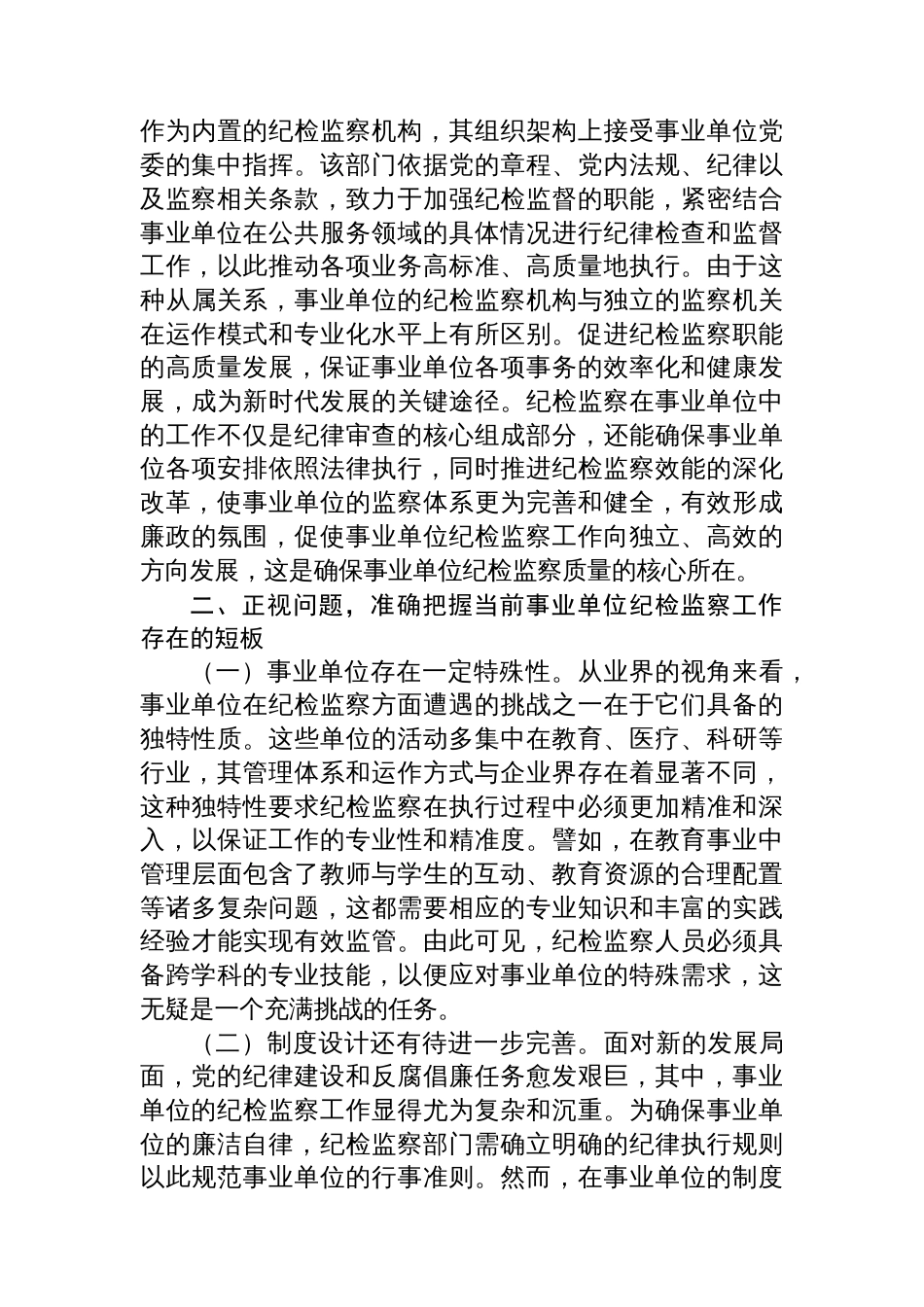 主题党课：持续推动事业单位纪检工作高质量发展_第2页