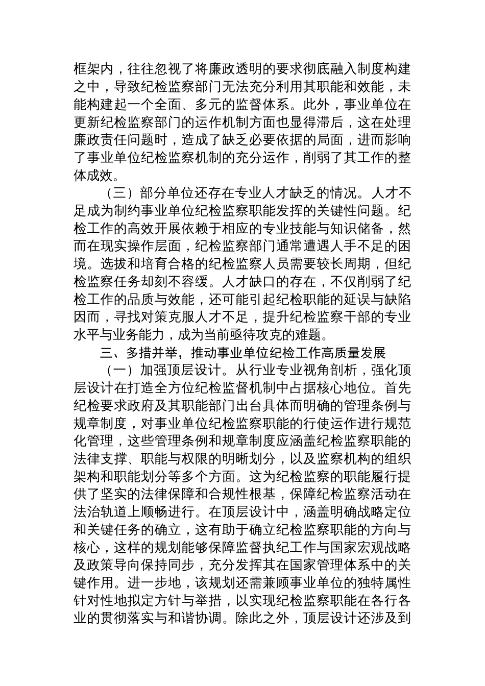 主题党课：持续推动事业单位纪检工作高质量发展_第3页
