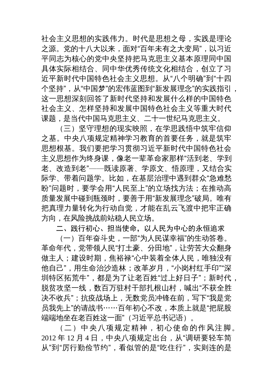 主题党课：弘扬伟大建党精神，践行初心使命_第2页