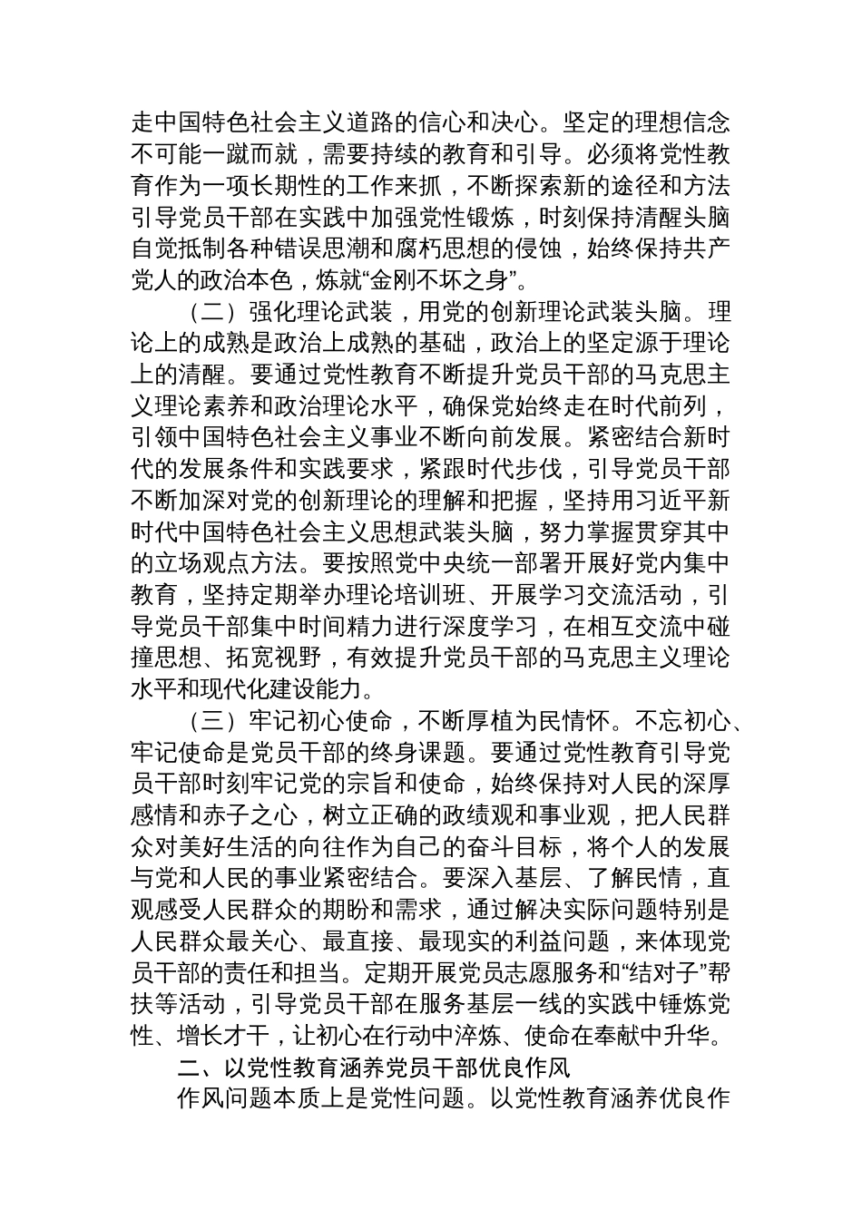 专题党课：加强党性教育，锤炼党员干部党性修养_第2页