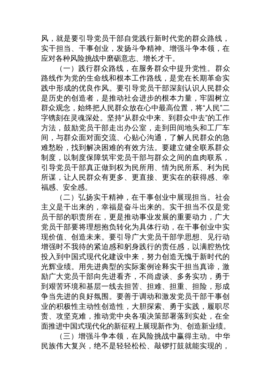 专题党课：加强党性教育，锤炼党员干部党性修养_第3页