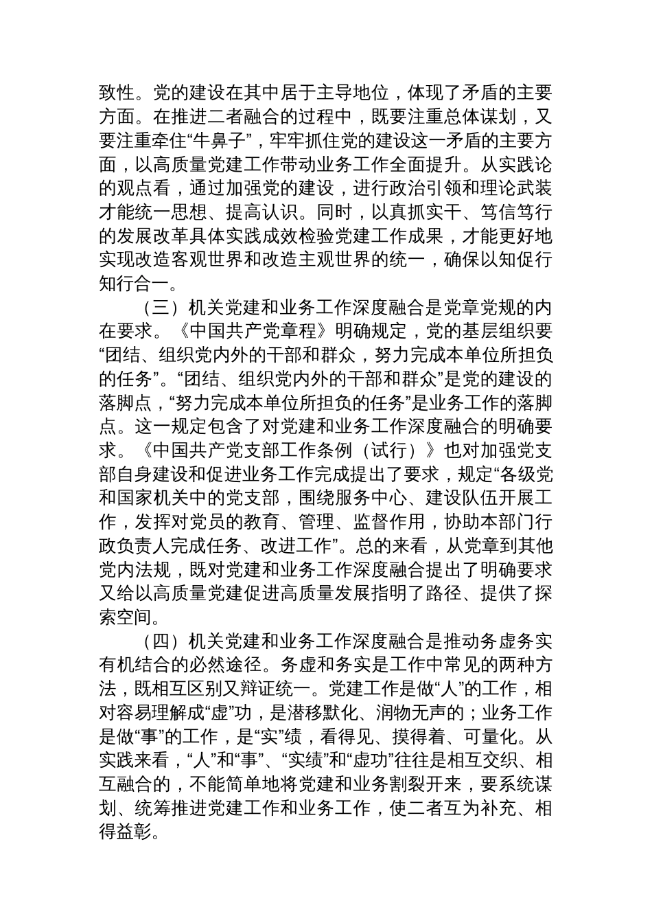 专题党课：坚持党建业务深度融合，以高质量机关党建引领保障高质量发展_第2页