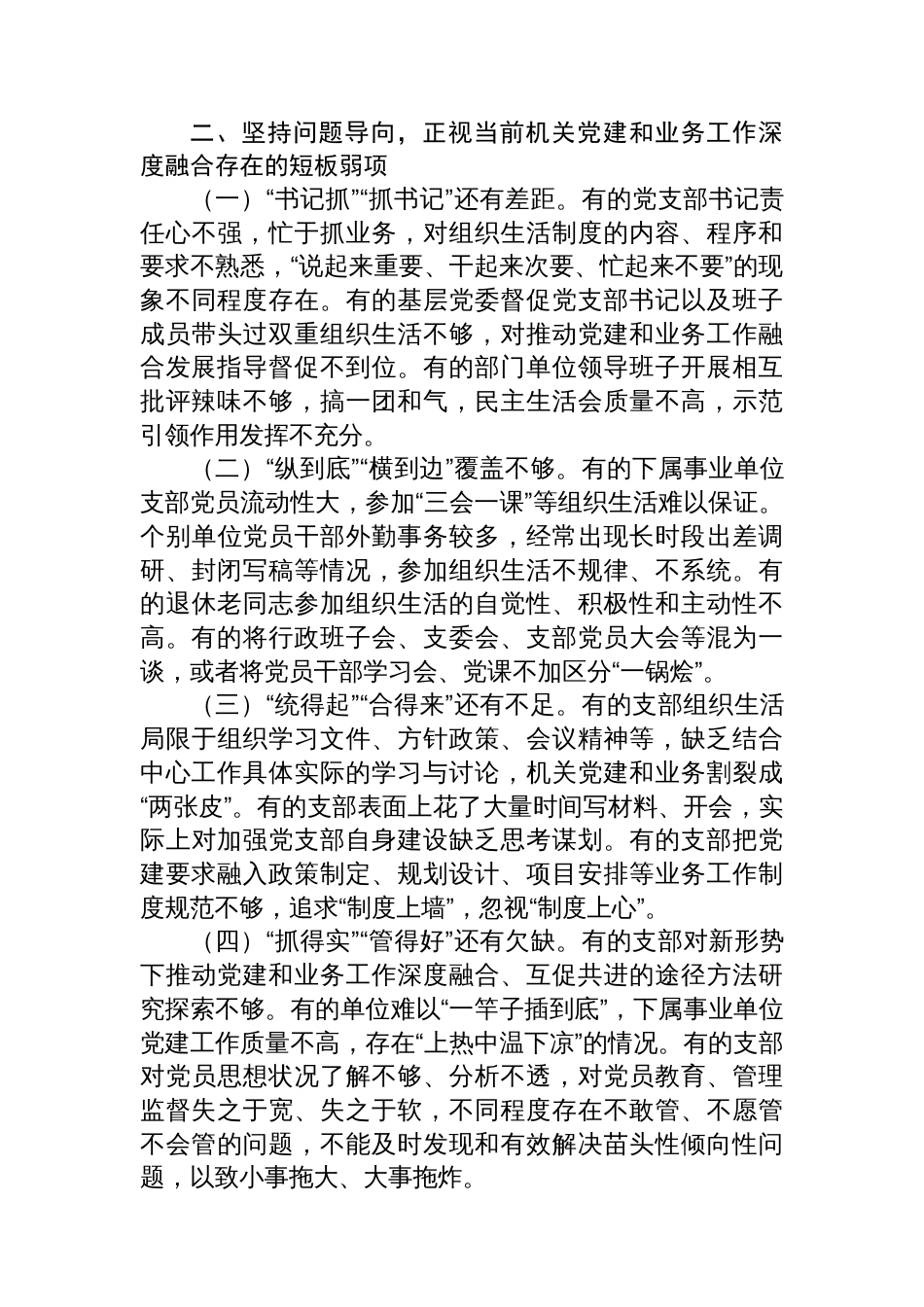专题党课：坚持党建业务深度融合，以高质量机关党建引领保障高质量发展_第3页