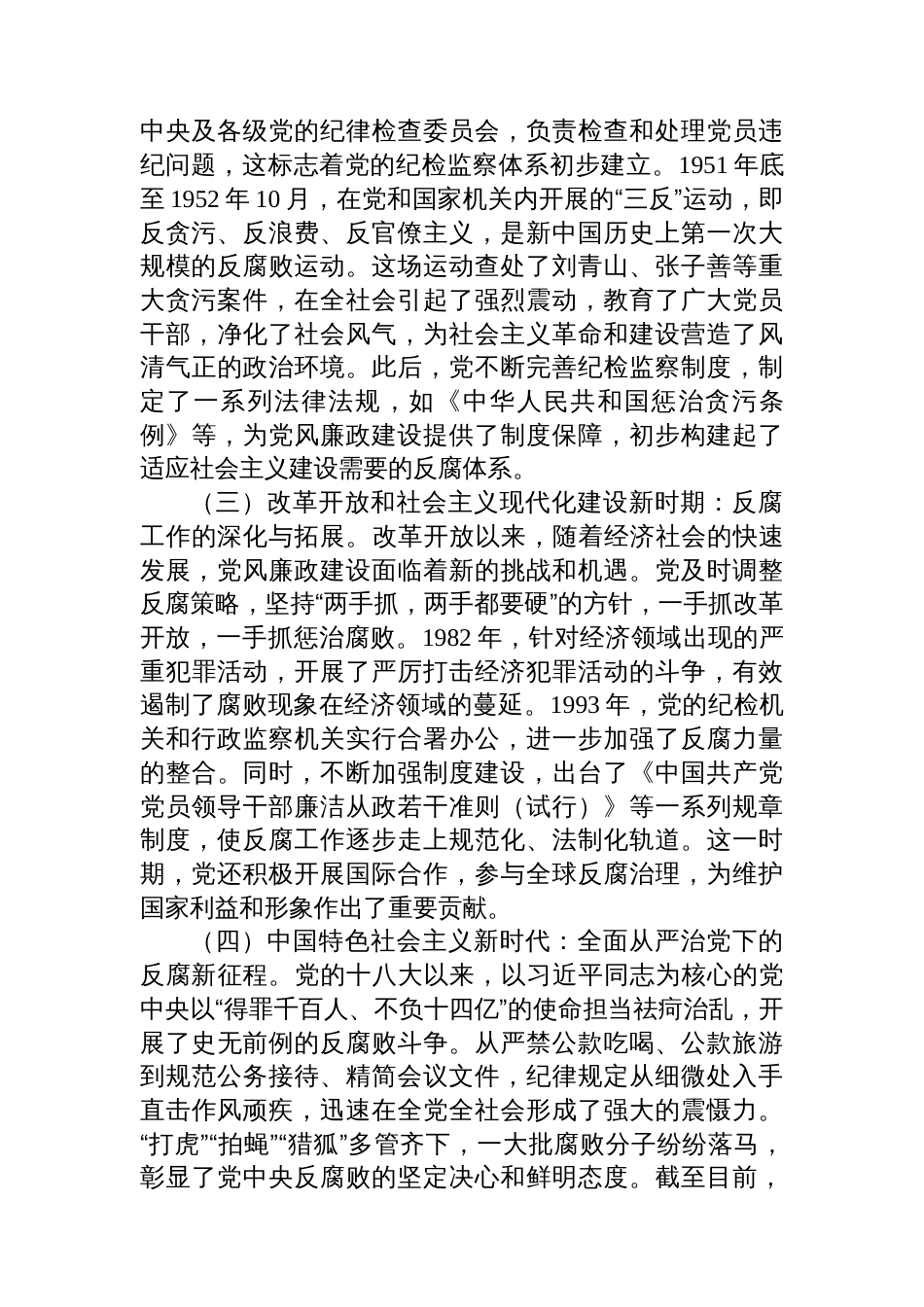 专题党课：坚守廉洁底线，铸就忠诚担当_第2页