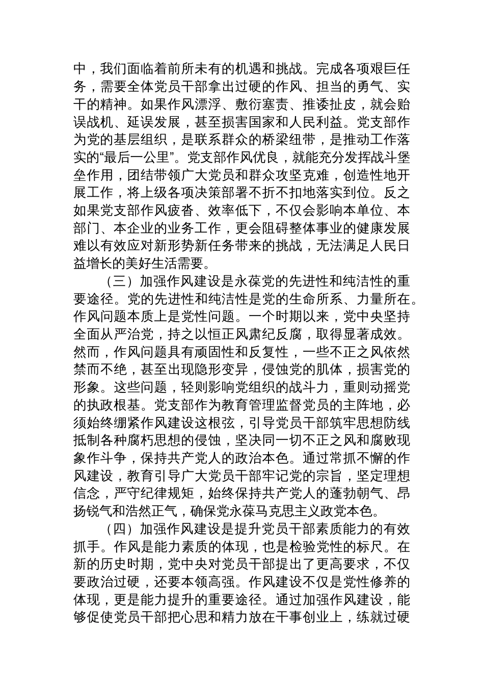 作风建设到村党课材料：树牢过硬作风争当优秀党员_第2页
