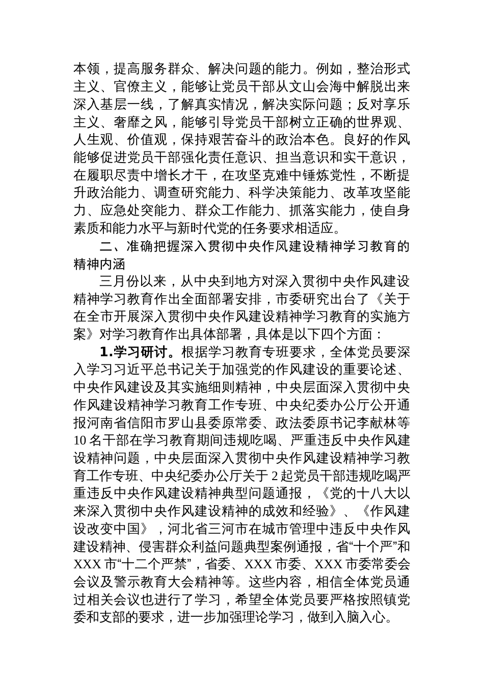 作风建设到村党课材料：树牢过硬作风争当优秀党员_第3页
