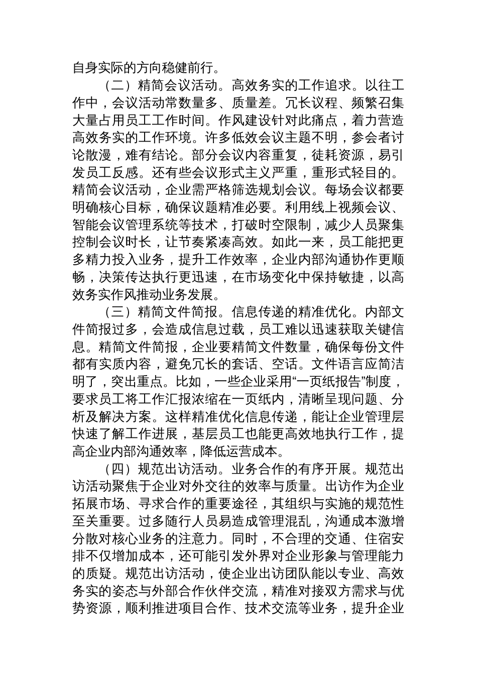 作风建设主题党课：扎实开展作风建设精神学习教育，为国有企业高质量发展提供坚强的纪律作风保障_第2页